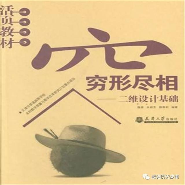 涨姿势|每周告诉你10个容易用错的成语系列之二