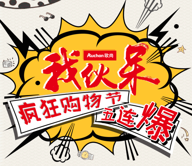 堪比某宝双11!欧尚11.8-11. 9 这波抢先购,请您做好心理准备!