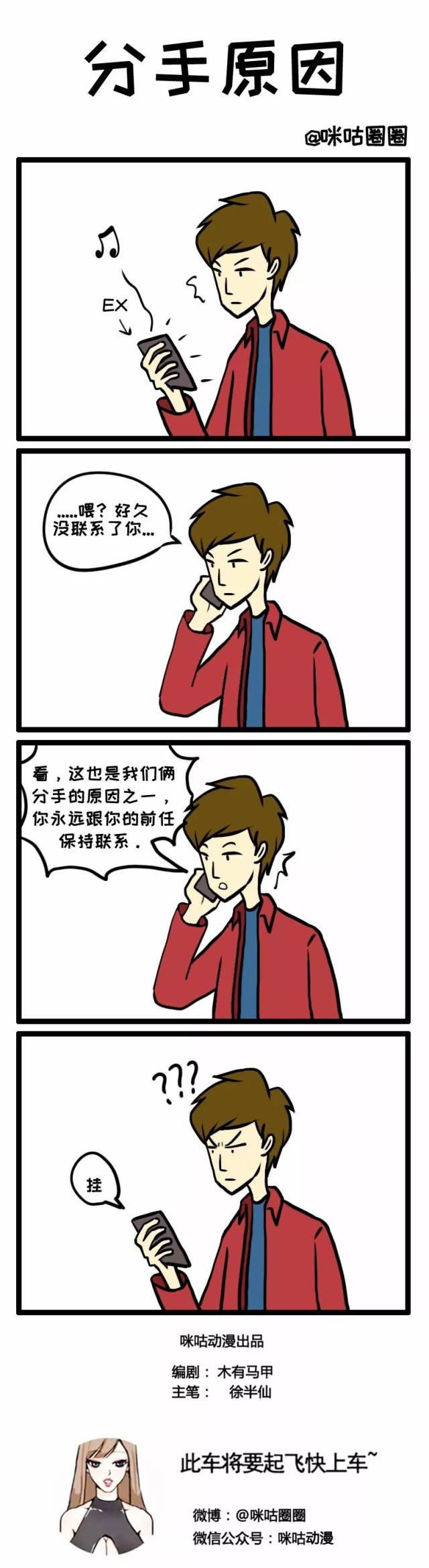 漫画丨前任突然打电话竟是为了.