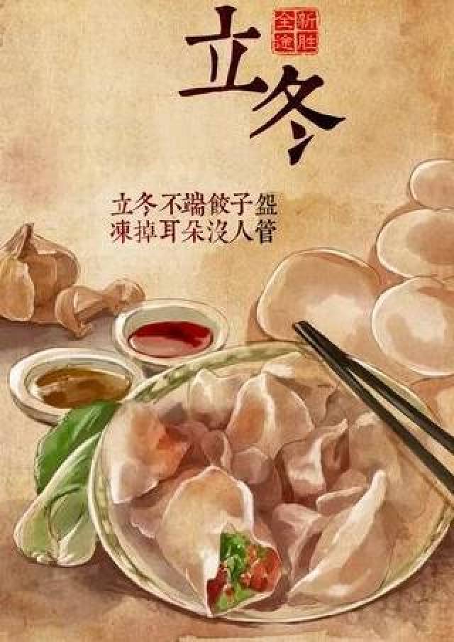 【莱州利群】明天立冬,记得吃饺子哦!