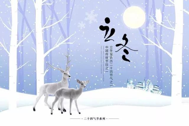 今日立冬丨2017年的冬天正式开始了
