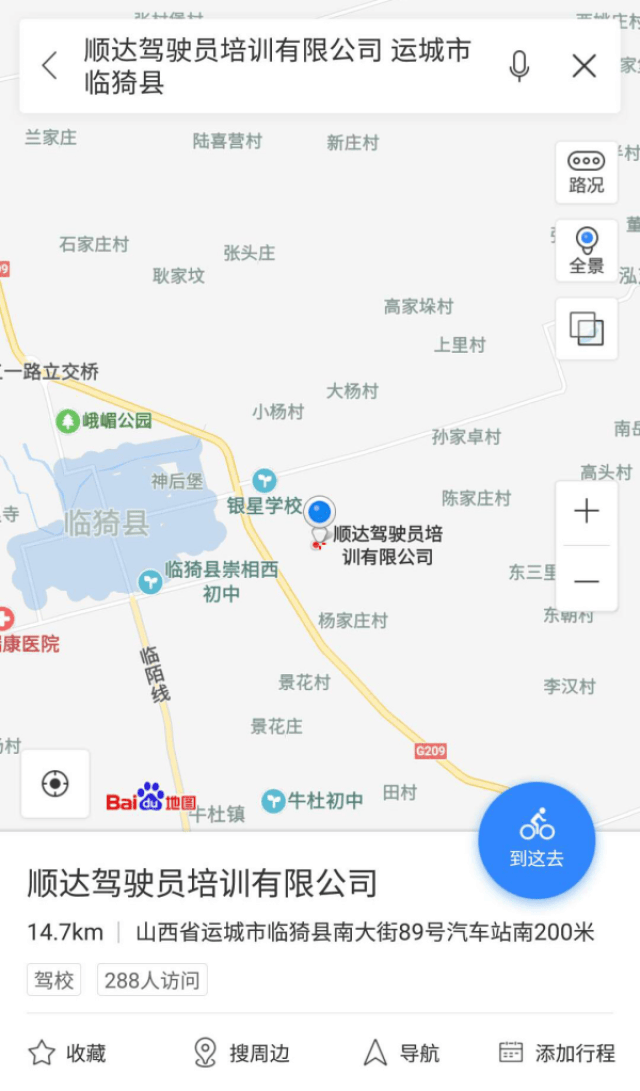 地址:临猗县城209国道马营路口内500米 临猗县顺达驾驶员培训有限