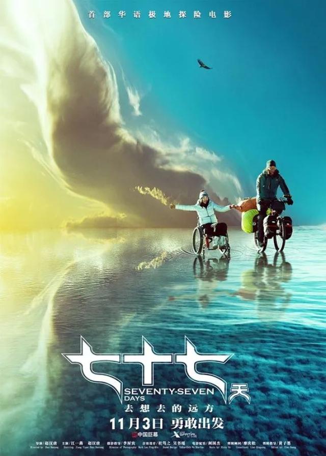 《七十七天》震撼上映!这片超级荒原,为何频繁引爆中国旅行圈?