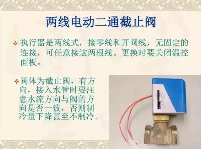 风机盘管与电动阀的应用及故障排除方法