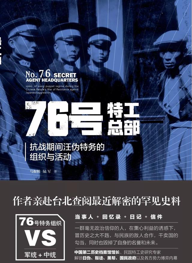书讯 76号特工总部:抗战期间汪伪特务的组织与活动