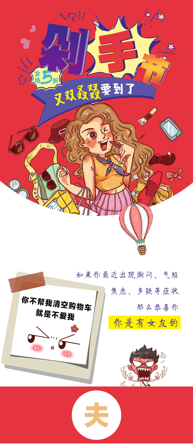 红包来了 | 系统提示,你即将错过帮女友清空购物车的最佳时机