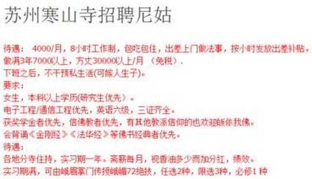 寒山寺招聘和尚,方丈月薪8万?假的!工作人员出面澄清