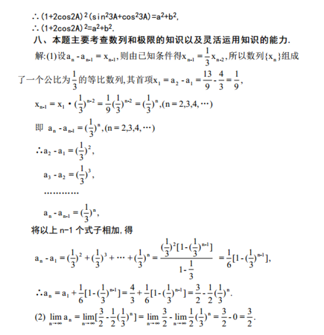 复数公式 反函数 二倍角公式 二项式定理 双曲线 极限 面垂直面