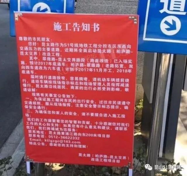 最近都已经看到了这份施工告知书