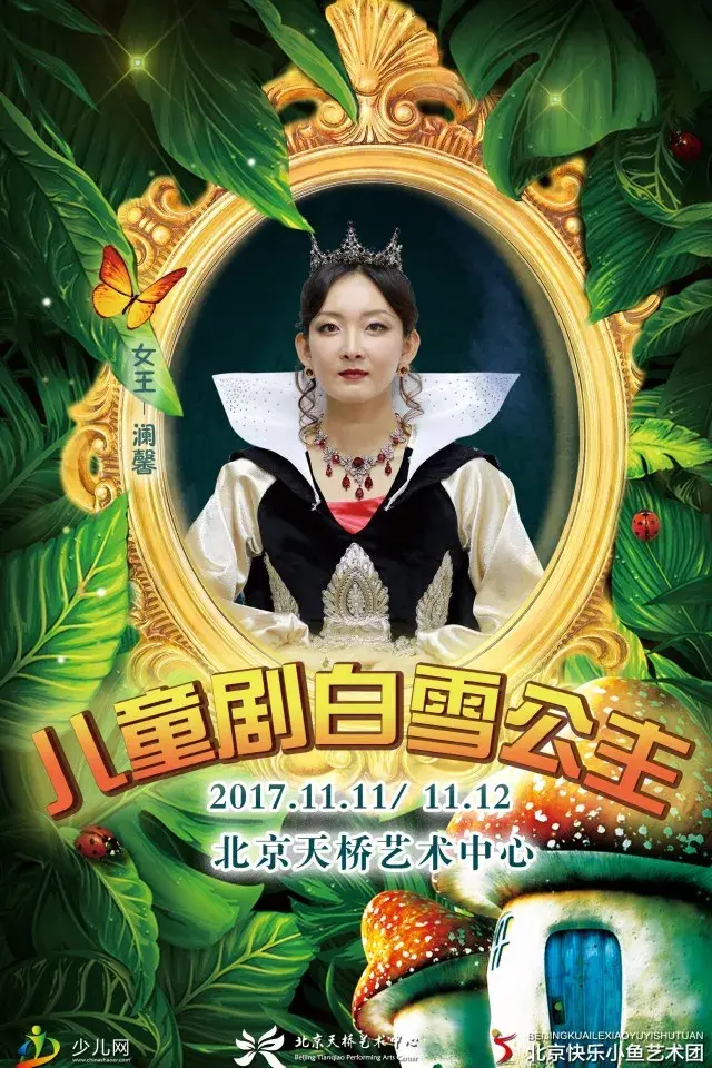 剧中白雪公主,女王,白马王子的扮演者均毕业于北京舞蹈学院音乐剧