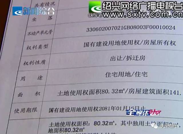 绍兴一小区楼上楼下同幢楼邻居,房产证为何不一样?