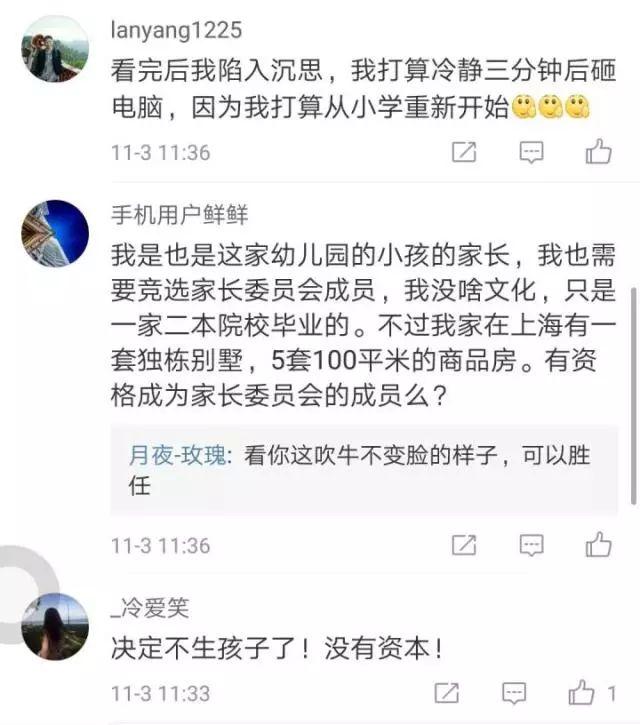 家长为竞选小学家委会在群里发简历 网友:像选ceo