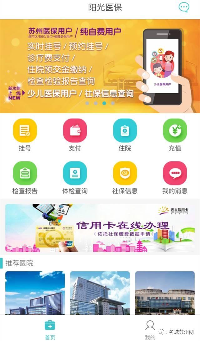 "阳光医保"app长这样