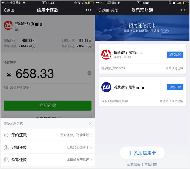 到期前自动还款到信用卡账户;同时,基于微信的社交属性,微信信用卡