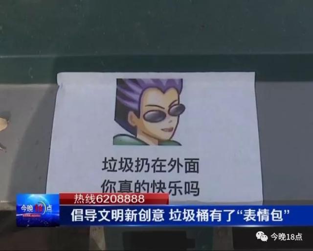 垃圾桶有了"表情包"!看了一定能"萌"到你!
