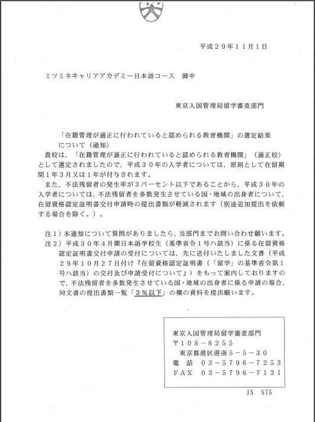 日本留学:无需银行流水啦!内附最新适正校名单