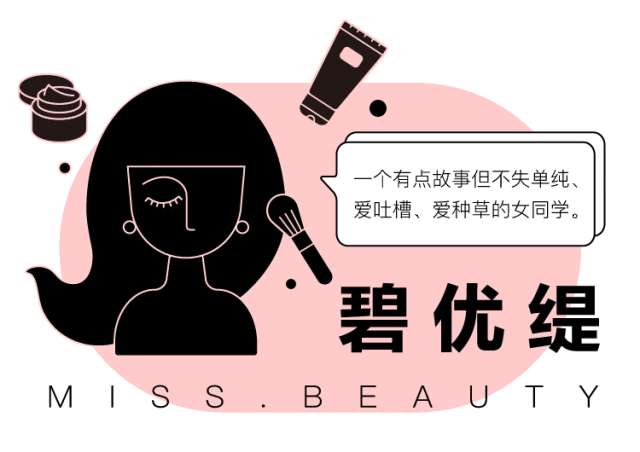 不过,碧优缇提醒大家,剁手前,先收拾收拾衣橱和储物间和化妆品柜,算