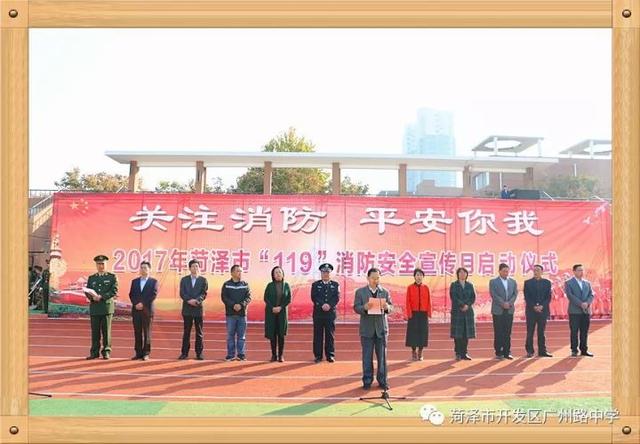 菏泽市中小学校消防安全宣传教育推进会在开发区广州路中学召开