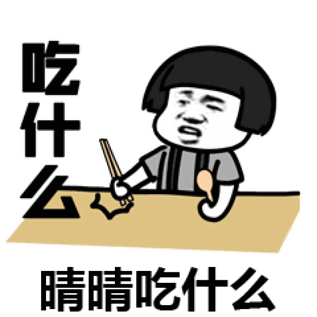 表情丨说这些是不是你经常失眠的原因! 今日动图:支付