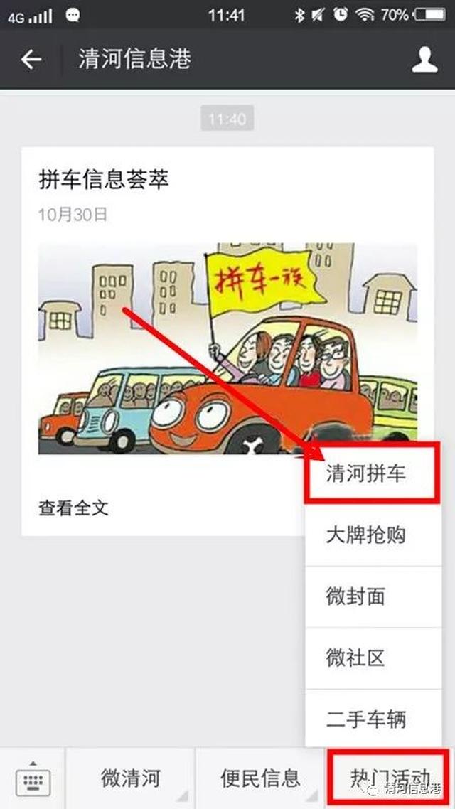 在微信公众号对话框回复"拼车",点击进入拼车页面获取拼车信息.