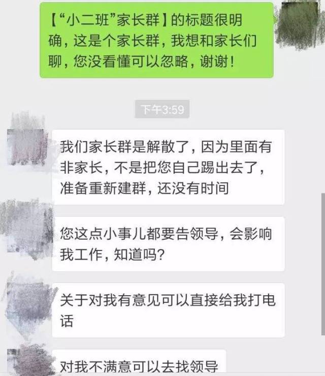 最近,最火最火的八大奇葩"家长微信群事件,看了你要冒火-教育频道