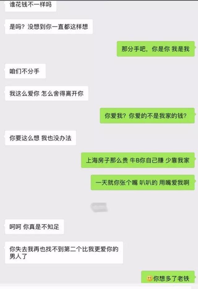 【情感夜话】你能从聊天记录上找出渣男吗?