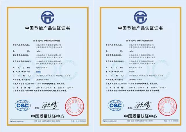 海尔商用冷柜四款产品再获一级能效认证!