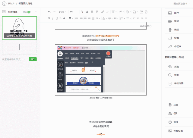 编辑增强:直接在公众号后台插入排版好的样式 还能导入自己的样式