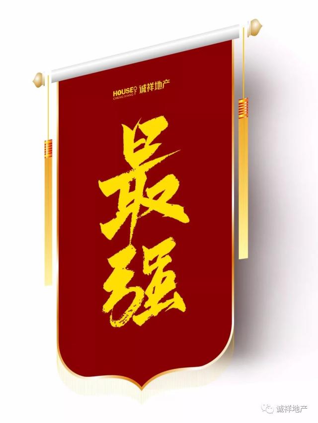 这面最强战旗 承载的是一个团队的荣誉 它会被交给次月的精英团队