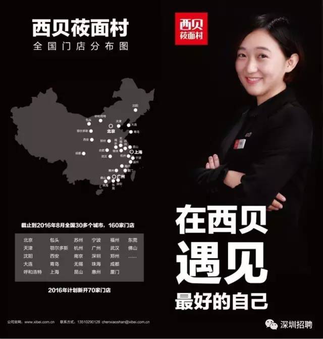 〔深圳招聘〕深圳西贝莜面村 招聘全职/兼职岗位 (包食宿)