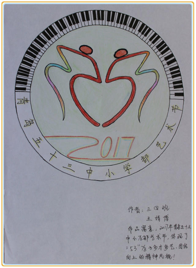 (小学部)第28届校园文化艺术节——艺术节节徽设计大赛优秀设计作品展