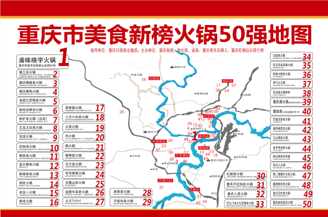 收好2017重庆火锅50强地图,吃遍重庆火锅