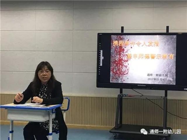 幼儿为本 师德为先--通师一附幼儿园召开关于虐