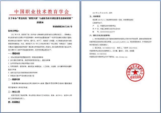 关于全国职业院校12月份培训课程收费调整通知