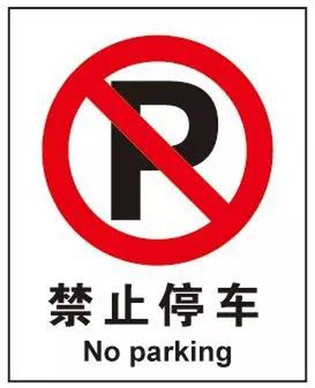 孟津禁停路段全公示,速扩散!