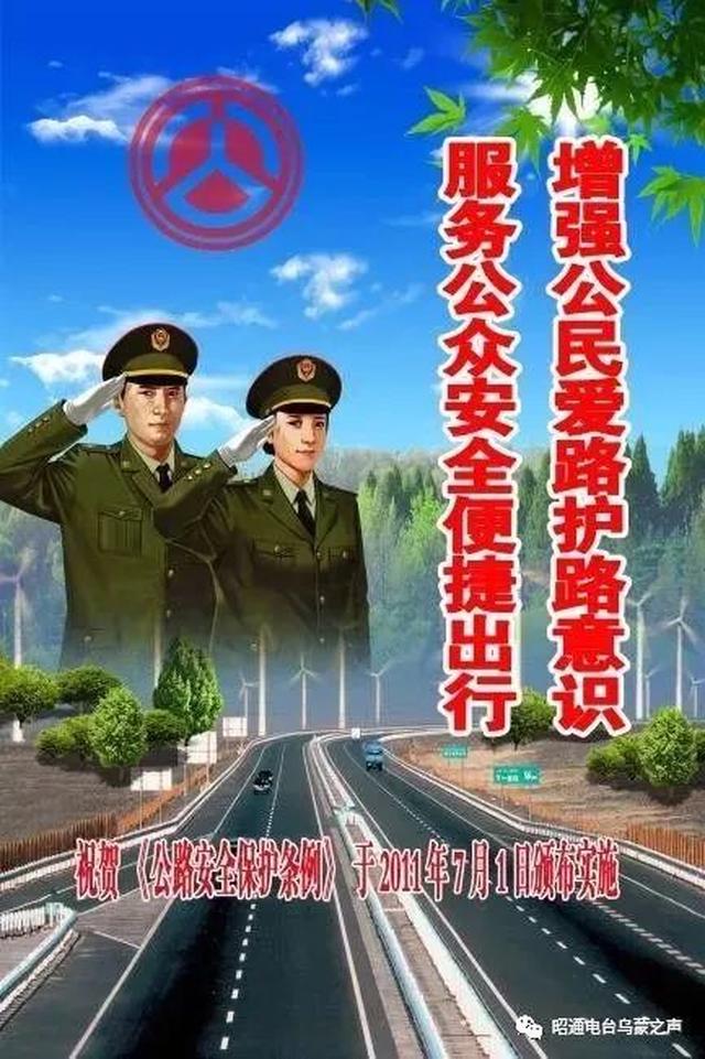 《公路安全保护条例》等规定,路政管理机构职责一是宣传,贯彻执行