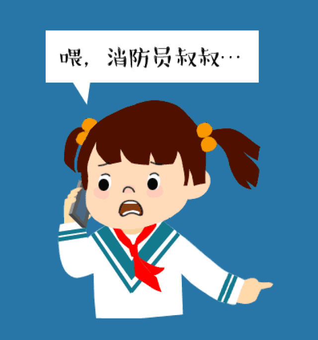 3,讲清是平房还是楼房,最好能讲清起火部位,燃烧物质和燃烧情况.