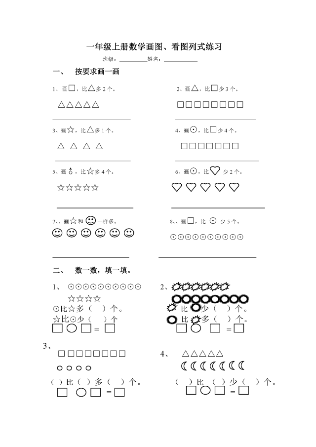 一年级上册数学画图,看图列式练习