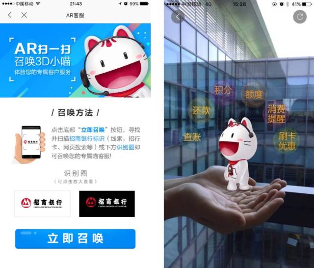 用户只需扫一扫招行logo,即可唤起招行信用卡吉祥物"小招喵",了解