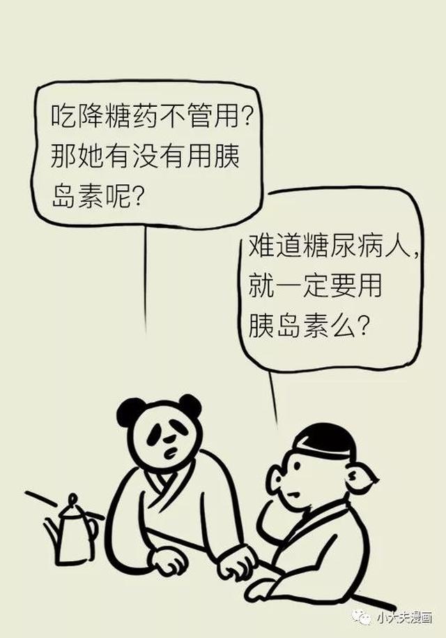 糖尿病患者真的了解胰岛素吗?