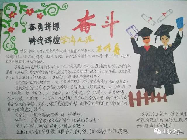 学生作品(2):"走进初三"手抄报