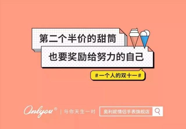 双11,看了这文案的人都被撩到了!