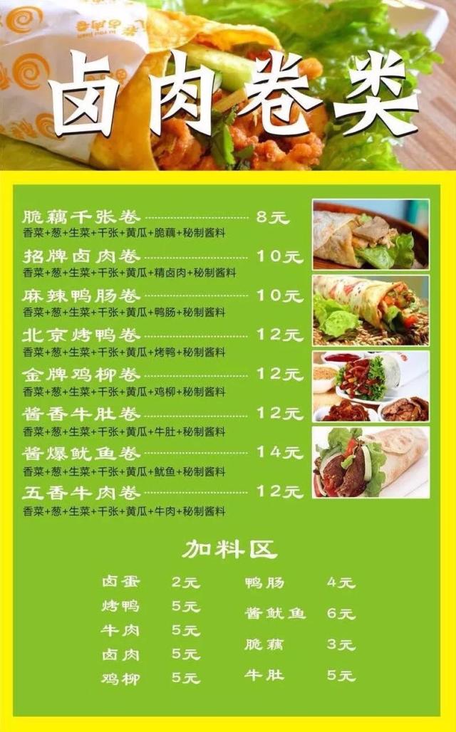 脆藕千张卷,招牌卤肉卷,北京烤鸭卷,金牌鸡柳卷,酱爆鱿鱼卷,五香牛肉