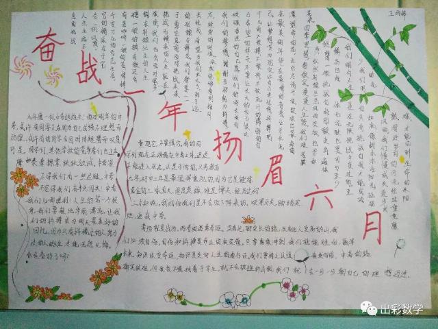 学生作品(2):"走进初三"手抄报