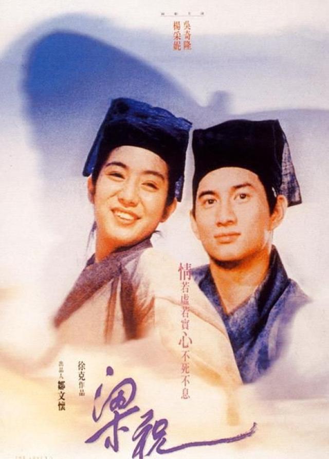 同年,徐克也执导了吴奇隆,杨采妮版的《梁祝》.