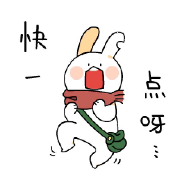 天气骤冷,就让破耳兔用表情温暖你:)