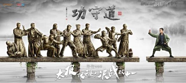 福利|《功守道》播放量突破1亿 马云真功夫追梦用心致敬中华武学