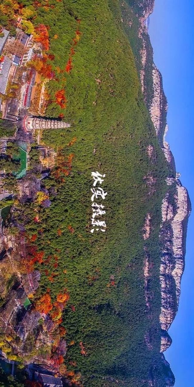 巍峨挺拔青崖山 长清的初冬,一片金黄又漫山红遍.