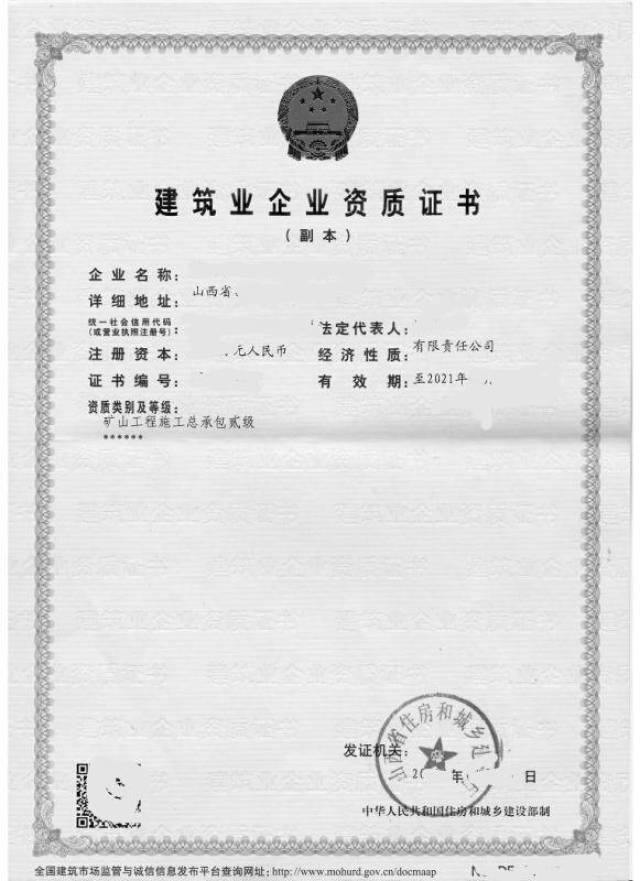 具有资质的企业转让(附证书)