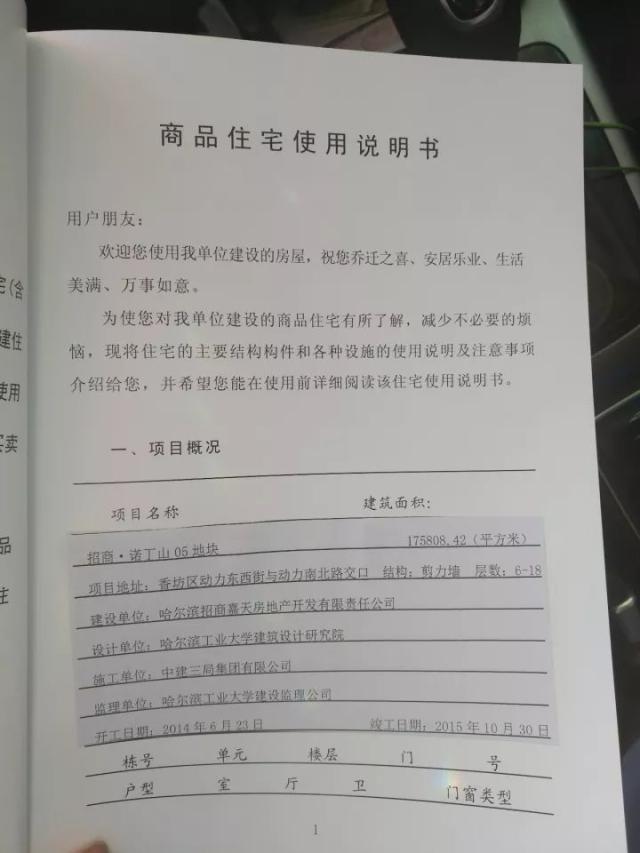 石女士提供了《哈尔滨市商品房买卖合同《商品住宅质量保证书》和